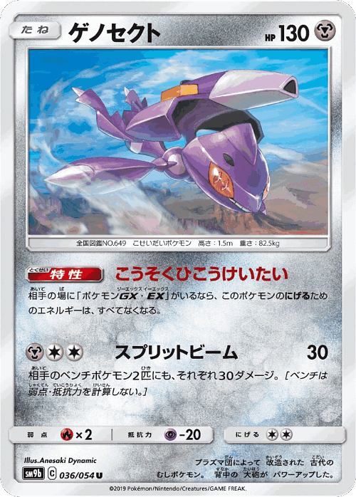 Genesect #36 from Full Metal Wall - Uncommon - Illustrated by Anesaki Dynamic