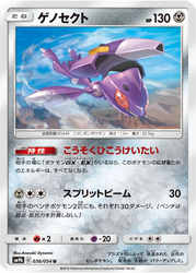 Genesect Full Metal Wall card