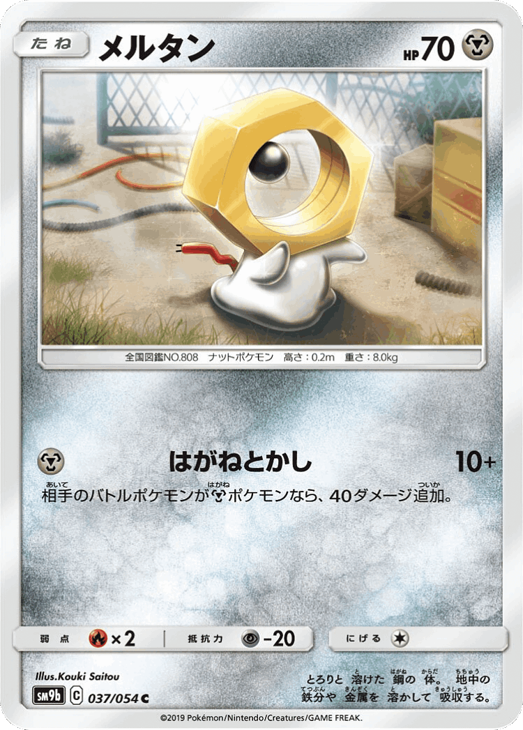 Meltan #37 from Full Metal Wall - Common - Illustrated by Kouki Saitou