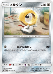 Meltan Full Metal Wall card