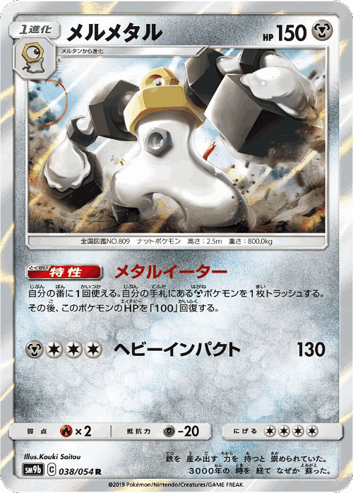 Melmetal 38, Full Metal Wall