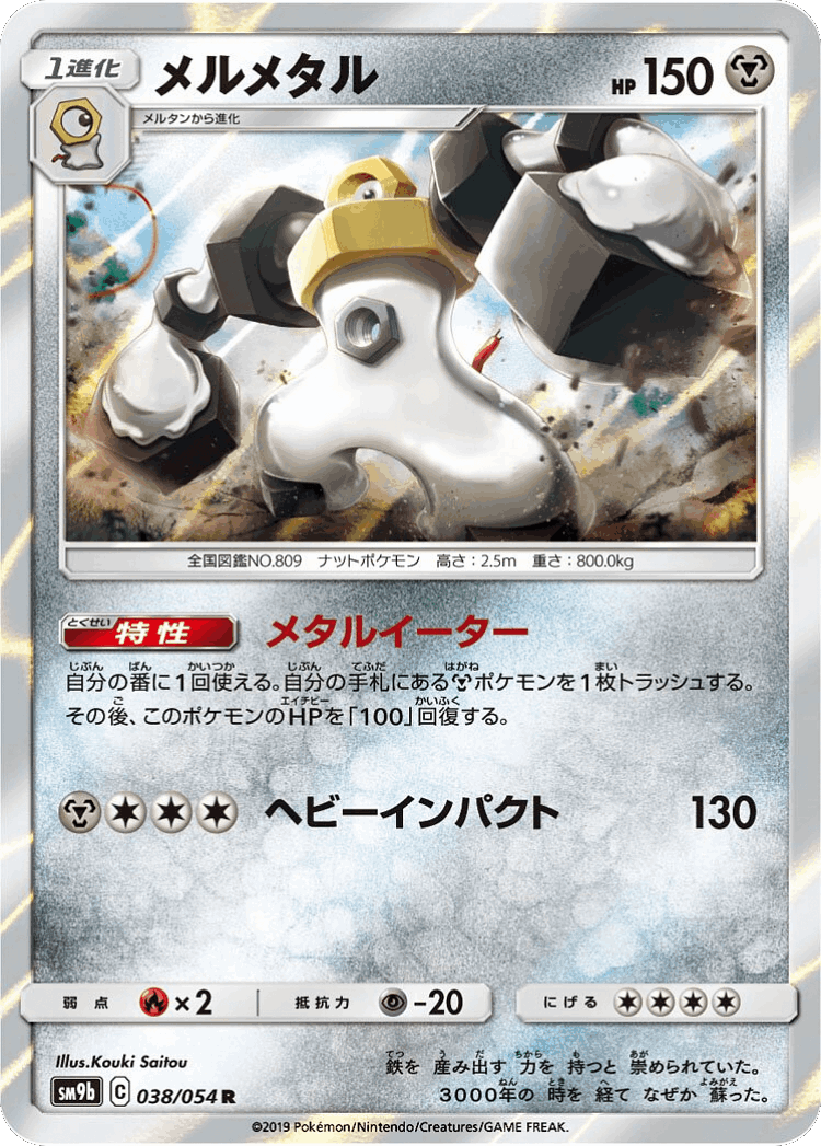 Melmetal #38 from Full Metal Wall - Rare - Illustrated by Kouki Saitou