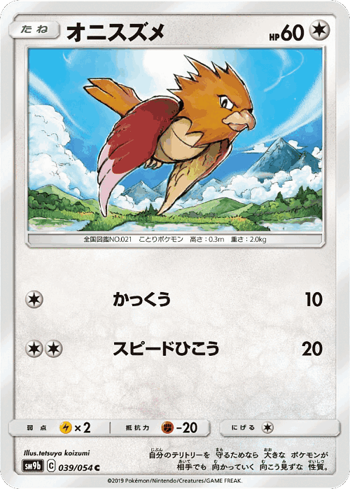 Spearow 39, Full Metal Wall