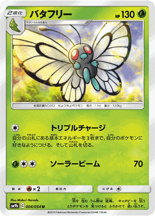 Butterfree #4 from Full Metal Wall - Uncommon - Illustrated by Midori Harada