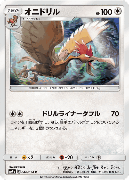 Fearow 40, Full Metal Wall
