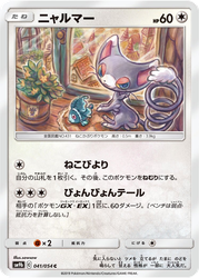 Glameow Full Metal Wall card
