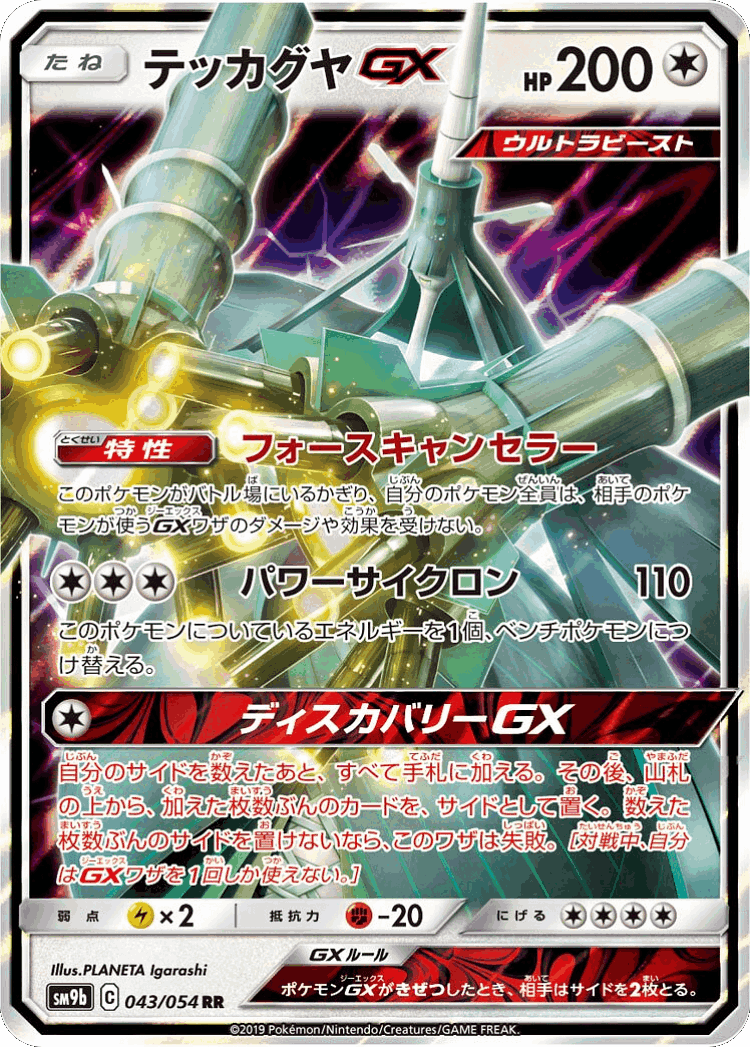 Celesteela-GX #43 from Full Metal Wall - Double Rare - Illustrated by PLANETA Igarashi