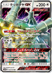 Celesteela-GX Full Metal Wall card