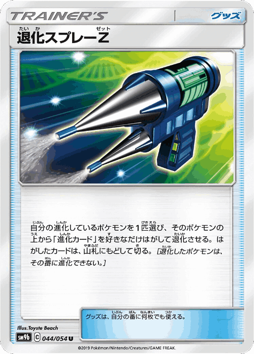 Devolution Spray Z 44, Full Metal Wall