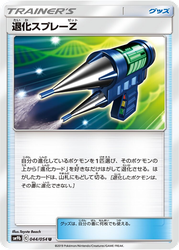 Devolution Spray Z Full Metal Wall card