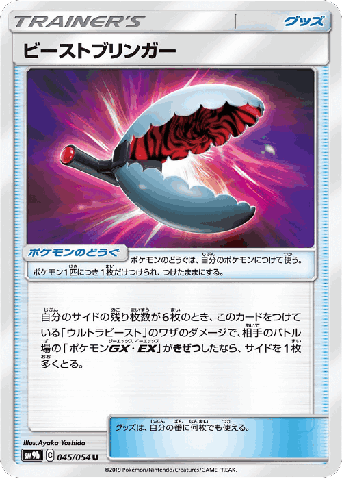 Beast Bringer 45, Full Metal Wall