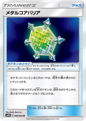 Metal Core Barrier Full Metal Wall card