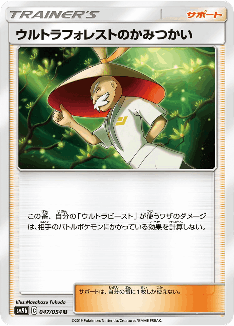 Ultra Forest Kartenvoy #47 from Full Metal Wall - Uncommon - Illustrated by Masakazu Fukuda