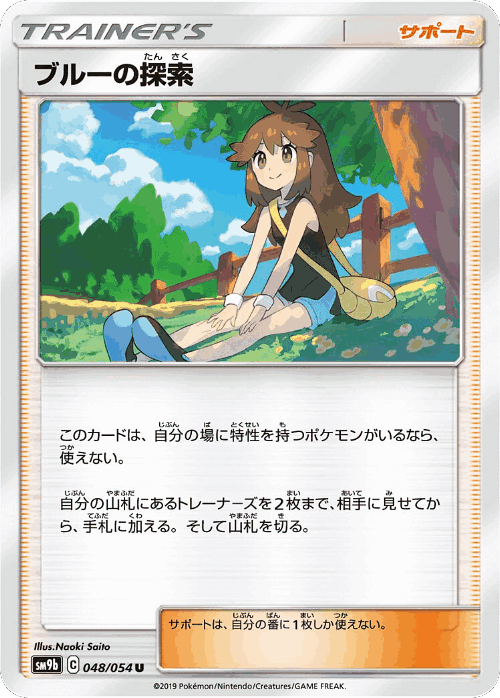 Green's Exploration #48 from Full Metal Wall - Uncommon - Illustrated by Naoki Saito