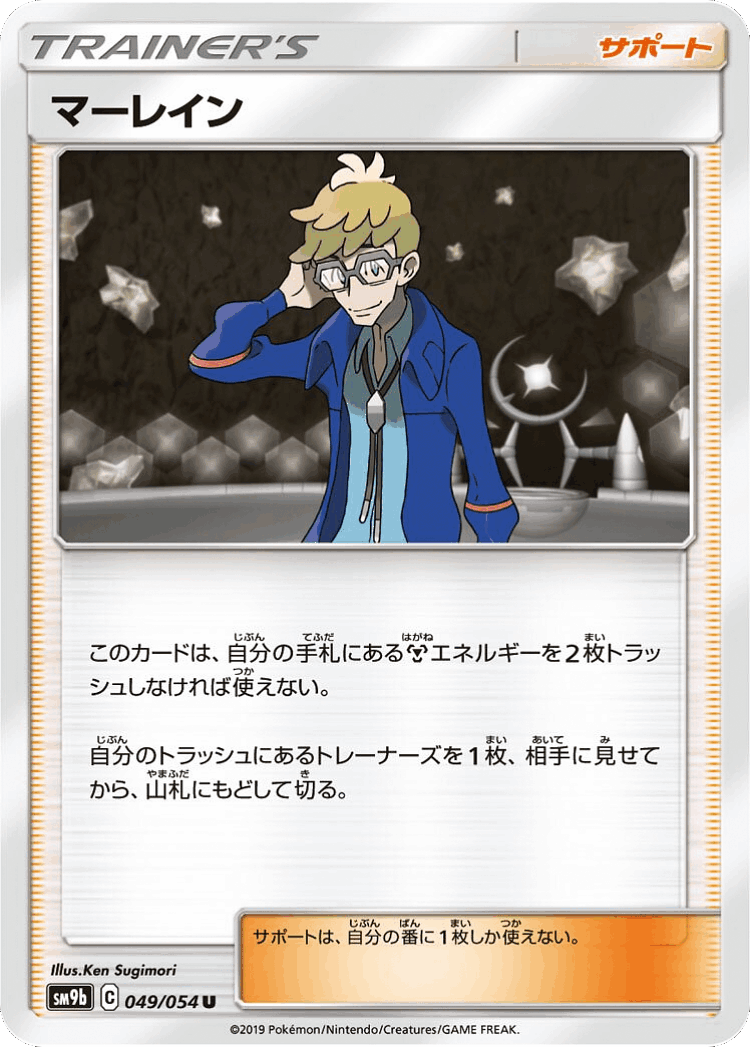 Molayne #49 from Full Metal Wall - Uncommon - Illustrated by Ken Sugimori