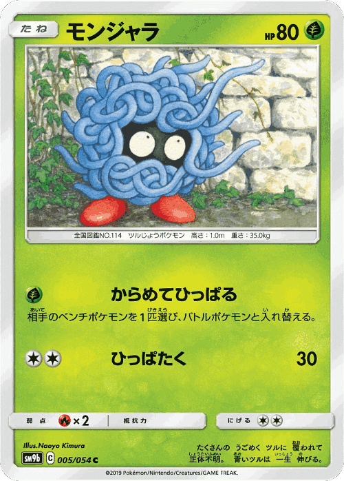 Tangela #5 from Full Metal Wall - Common - Illustrated by Naoyo Kimura