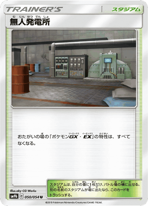 Power Plant #50 from Full Metal Wall - Uncommon - Illustrated by aky CG Works