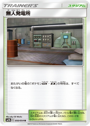 Power Plant Full Metal Wall card