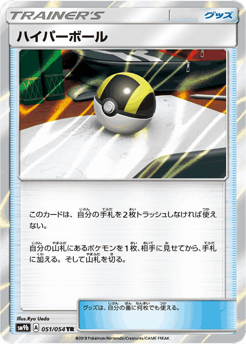 Ultra Ball 51, Full Metal Wall