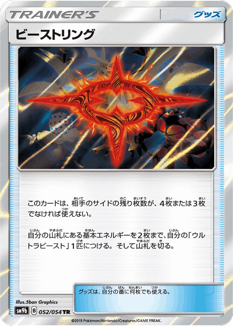 Beast Ring #52 from Full Metal Wall - Trainer Rare - Illustrated by 5ban Graphics