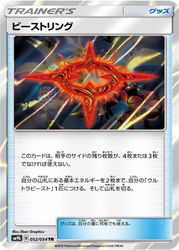 Beast Ring Full Metal Wall card