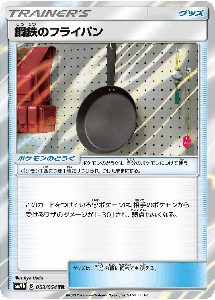 Metal Frying Pan #53 from Full Metal Wall - Trainer Rare - Illustrated by Ryo Ueda