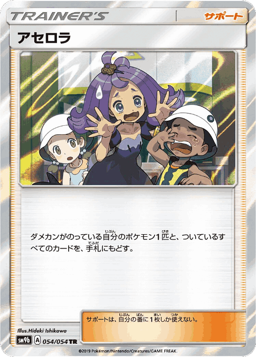 Acerola #54 from Full Metal Wall - Trainer Rare - Illustrated by Hideki Ishikawa