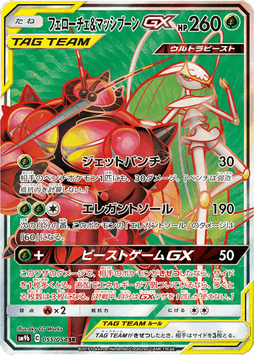 Pheromosa & Buzzwole-GX 55, Full Metal Wall