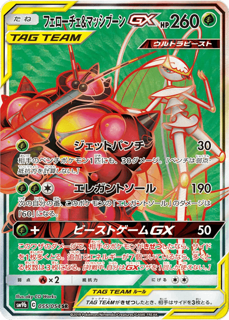 Pheromosa & Buzzwole-GX #55 from Full Metal Wall - Super Rare - Illustrated by aky CG Works