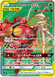 Pheromosa & Buzzwole-GX Full Metal Wall card