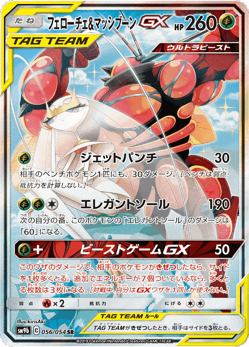 Pheromosa & Buzzwole-GX 56, Full Metal Wall