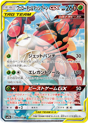 Pheromosa & Buzzwole-GX Full Metal Wall card