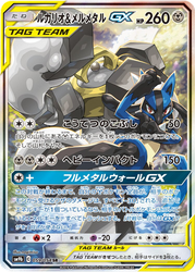Lucario & Melmetal-GX Full Metal Wall card