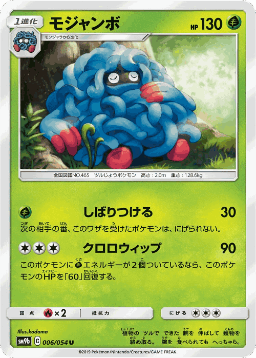 Tangrowth #6 from Full Metal Wall - Uncommon - Illustrated by kodama