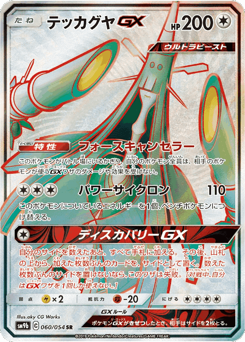Celesteela-GX 60, Full Metal Wall