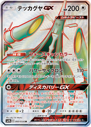 Celesteela-GX Full Metal Wall card