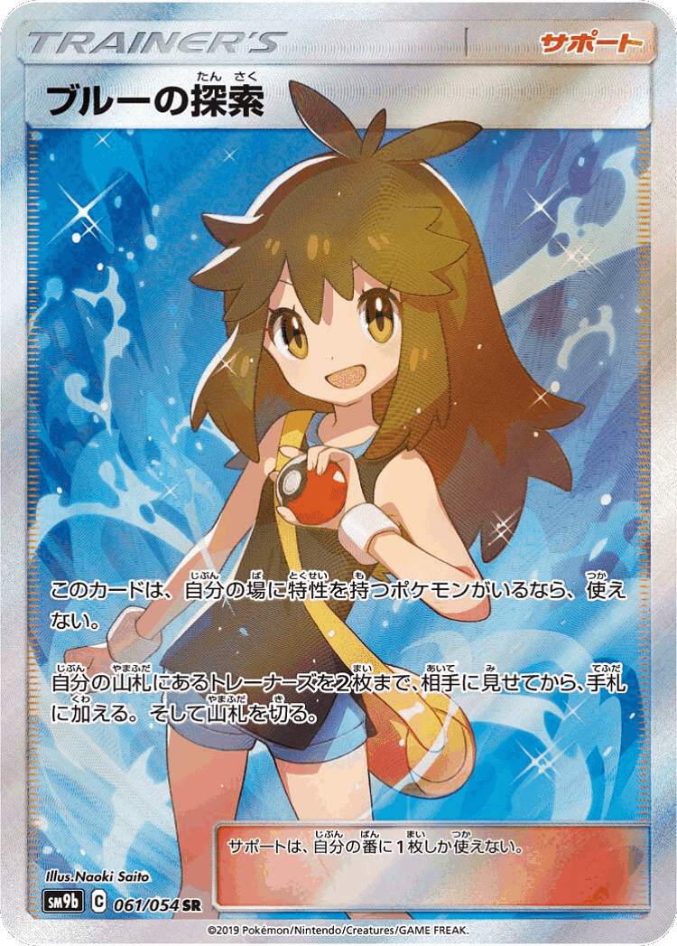 Green's Exploration #61 from Full Metal Wall - Super Rare - Illustrated by Naoki Saito