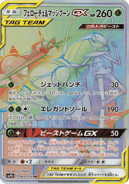 Pheromosa & Buzzwole-GX #63 from Full Metal Wall - Hyper Rare - Illustrated by aky CG Works