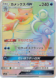 Blastoise-GX Full Metal Wall card