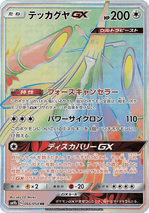 Celesteela-GX 66, Full Metal Wall