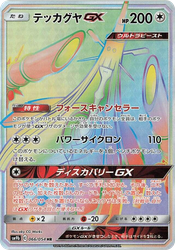 Celesteela-GX Full Metal Wall card