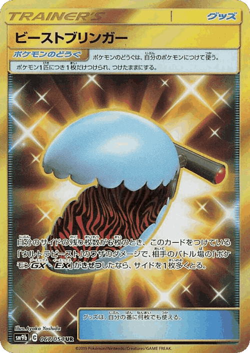 Beast Bringer 67, Full Metal Wall