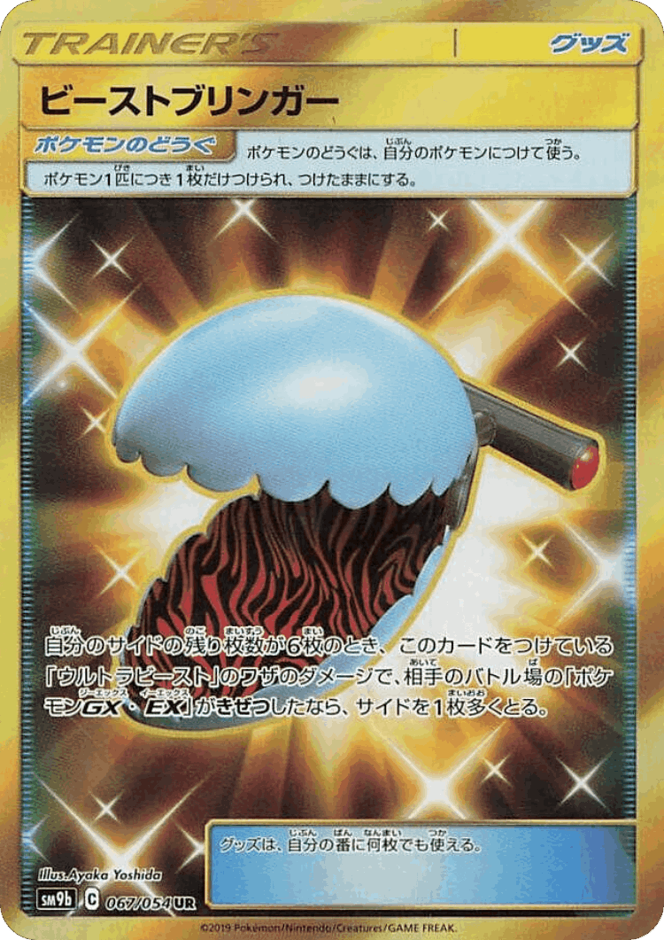 Beast Bringer #67 from Full Metal Wall - Ultra Rare - Illustrated by Ayaka Yoshida