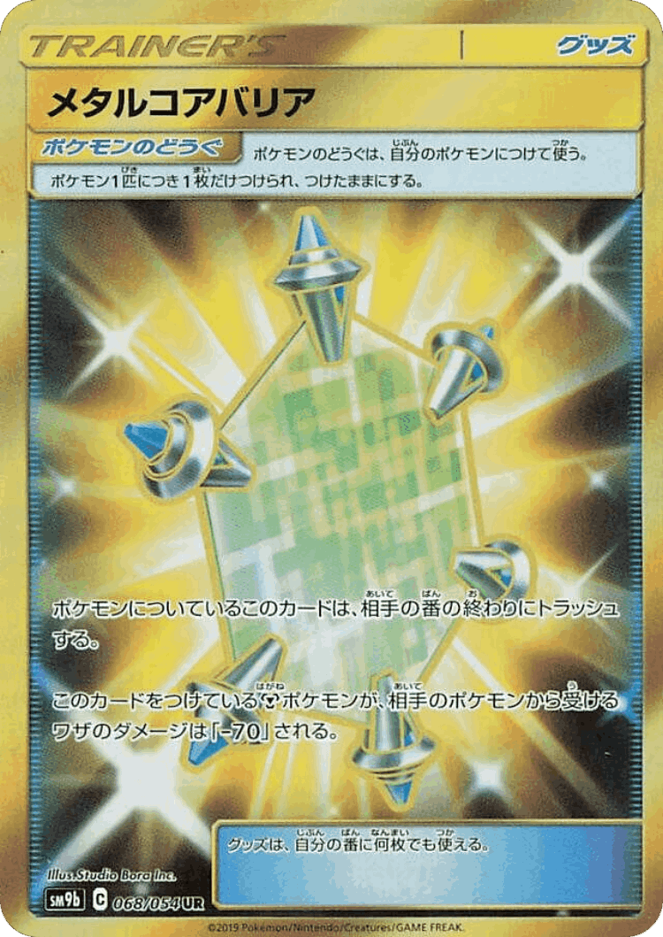 Metal Core Barrier #68 from Full Metal Wall - Ultra Rare - Illustrated by Studio Bora Inc.