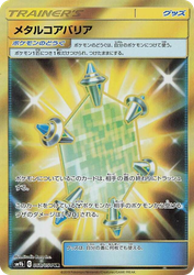 Metal Core Barrier Full Metal Wall card