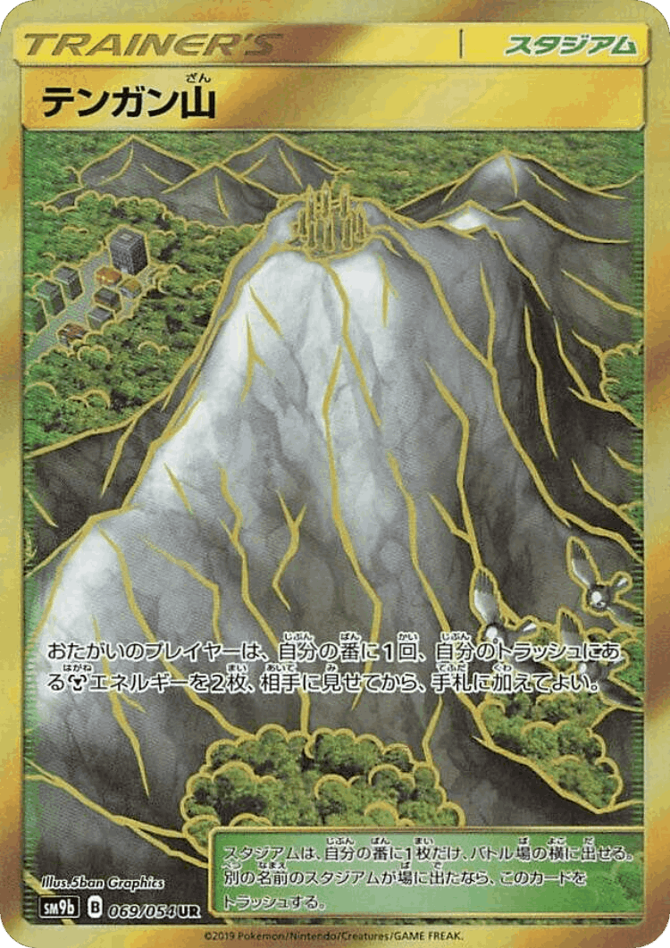 Mt. Coronet #69 from Full Metal Wall - Ultra Rare - Illustrated by 5ban Graphics
