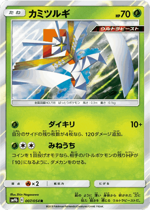 Kartana #7 from Full Metal Wall - Rare - Illustrated by Shin Nagasawa