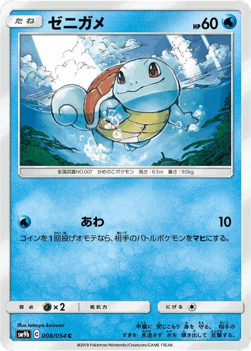Squirtle Pokémon TCG card art
