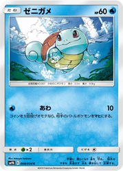 Squirtle Full Metal Wall card