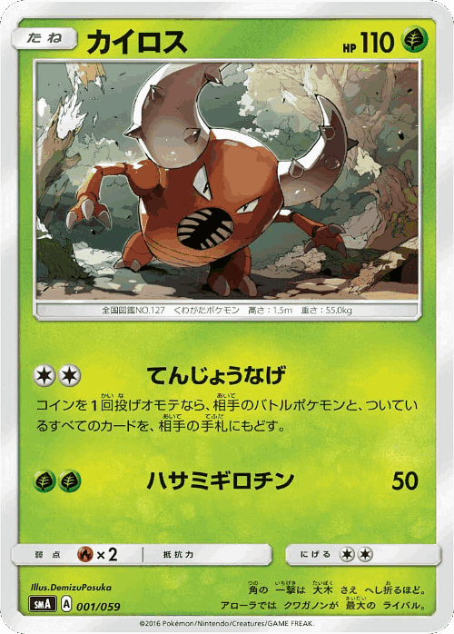 Pinsir Pokémon TCG card art